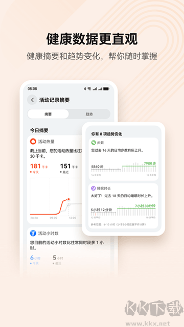 华为运动健康app最新版