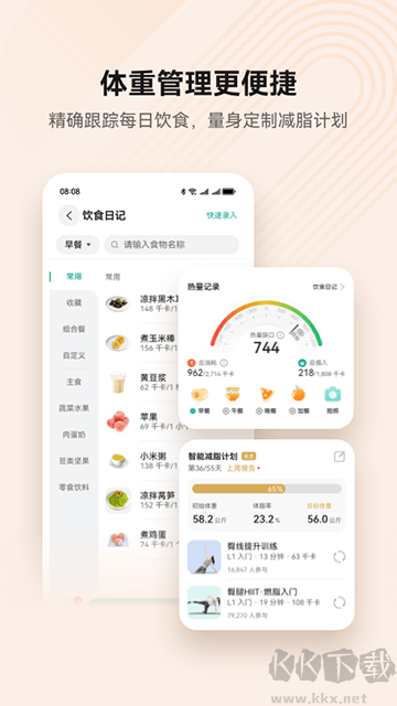 华为运动健康app最新版