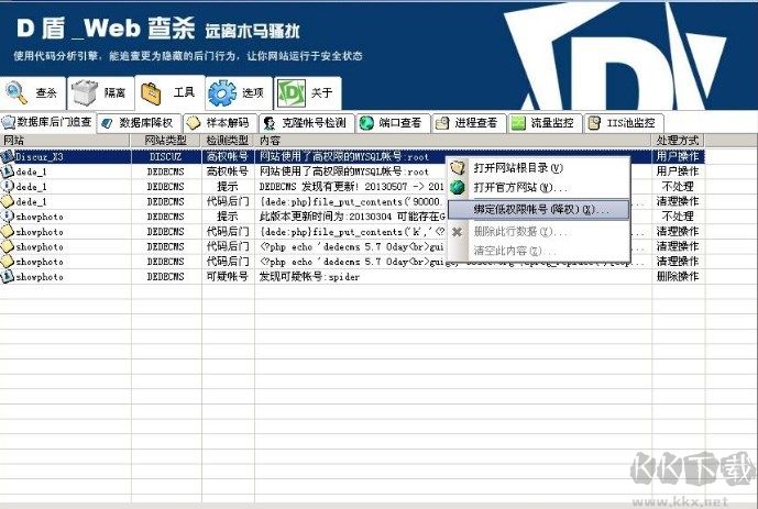 d盾(防火墙软件)