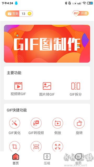 GIF动图制作app官方版