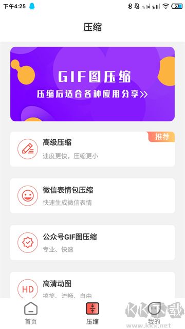 GIF动图制作app官方版