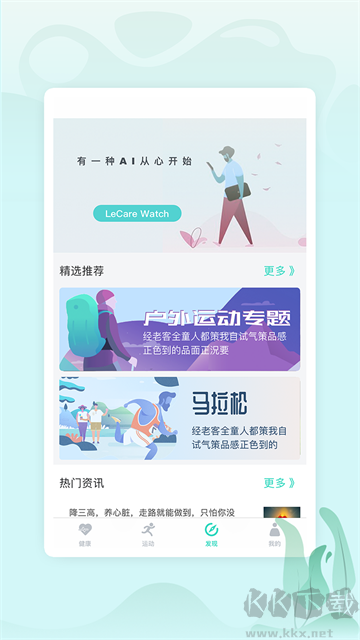 乐普健康app
