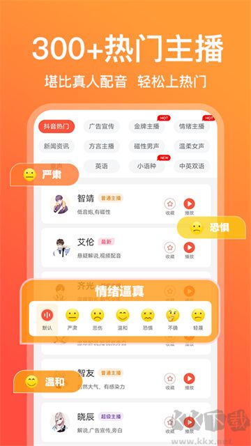 配音鹅app免费版