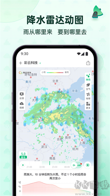 彩云天气app
