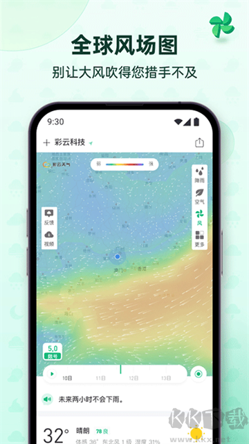 彩云天气app