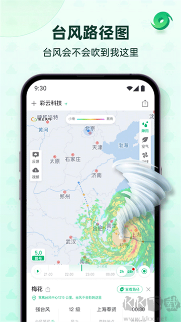 彩云天气app