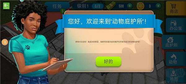 动物收容所模拟器