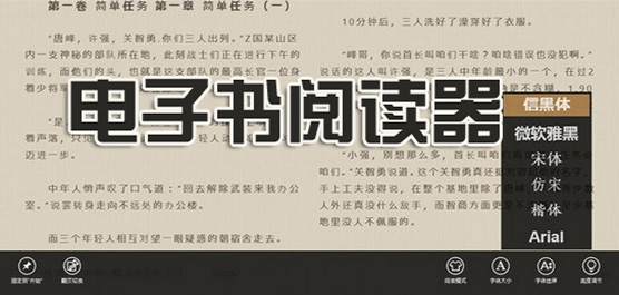 电脑电子书阅读器推荐-口碑最好的阅读器-免费的电子书阅读器