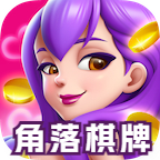 上下角落棋牌软件 V8.0.0经典版