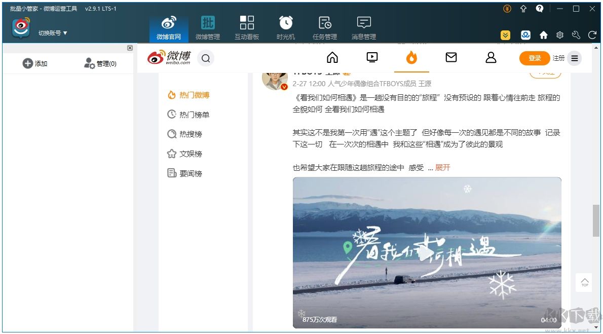 微博批量小管家