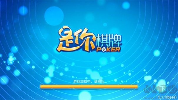 上下有你棋牌