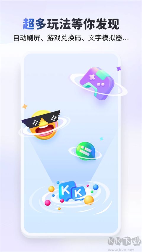 KK键盘输入法app
