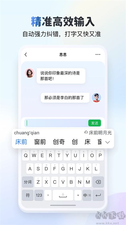KK键盘输入法app