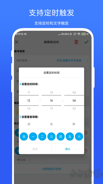 免ROOT自动化助手