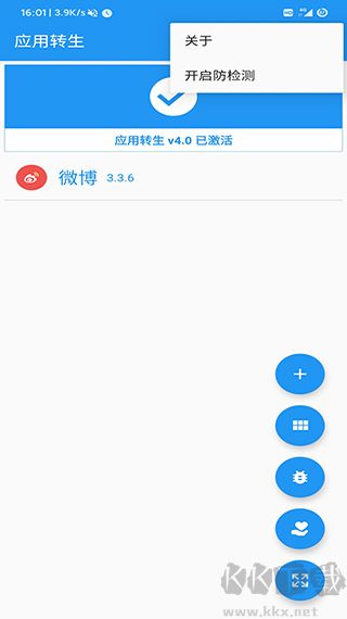 应用转生(应用双开APP)
