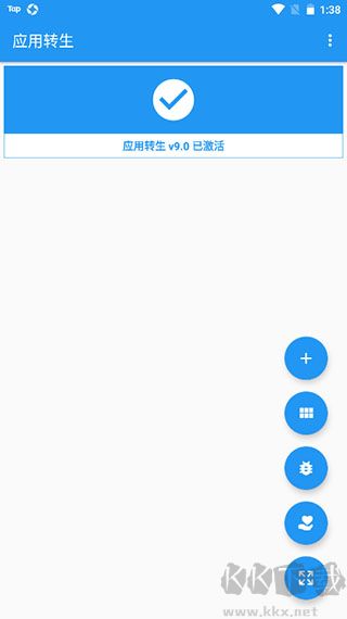 应用转生(应用双开APP)