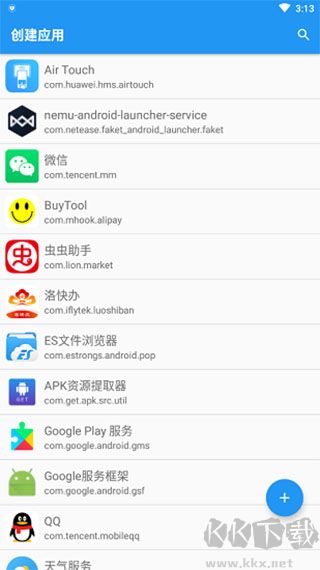 应用转生(应用双开APP)