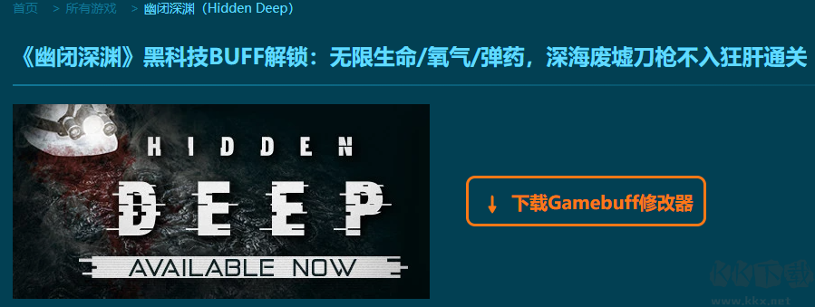 幽闭深渊八项修改器