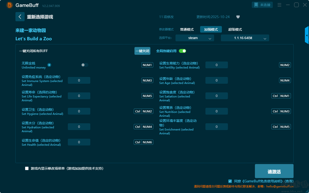 来建一家动物园四项修改器