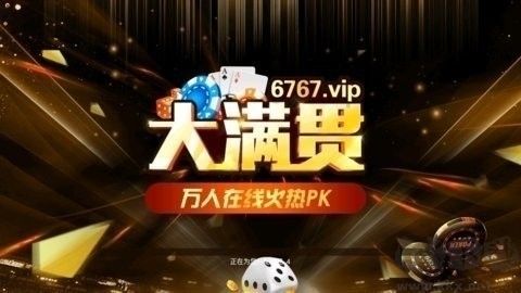 豪利大满贯棋牌