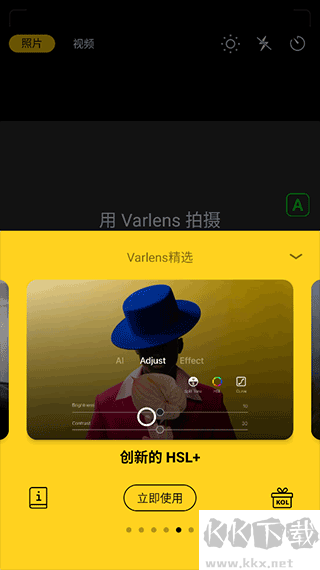 Varlens相机app