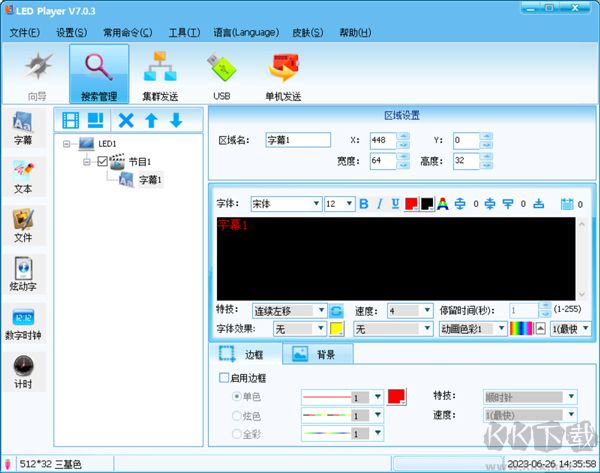 led player(显示屏控制软件)