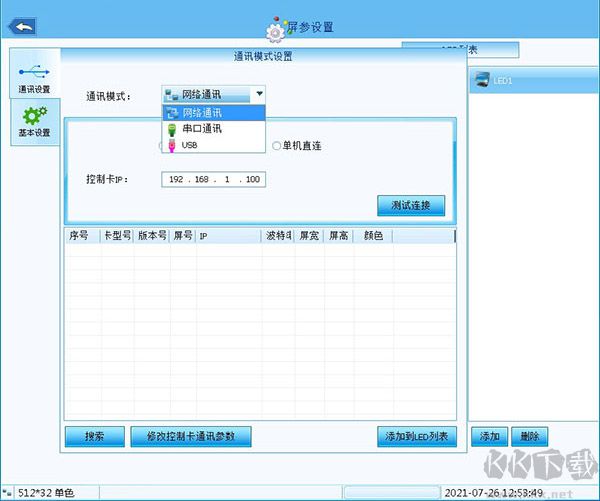 led player(显示屏控制软件)