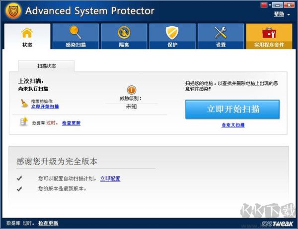 Advanced System Protector(电脑安全防护)
