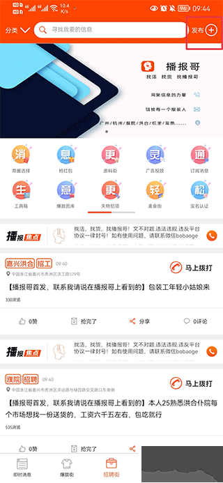 播报哥