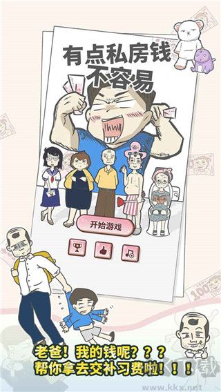 有点私房钱不容易