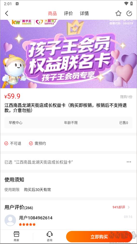 孩子王成长加