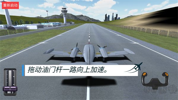 高空飞行模拟