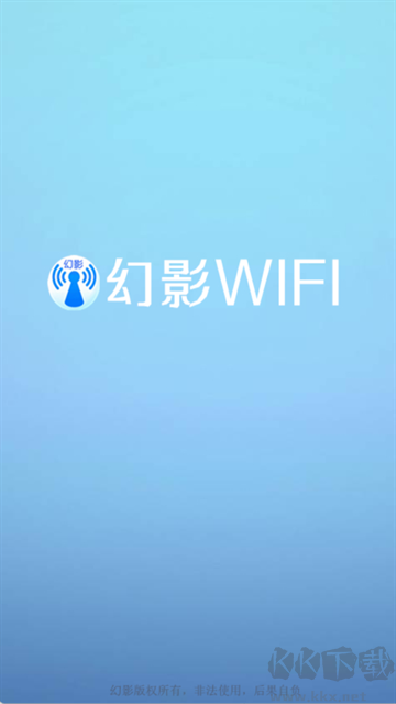 幻影WiFiapp