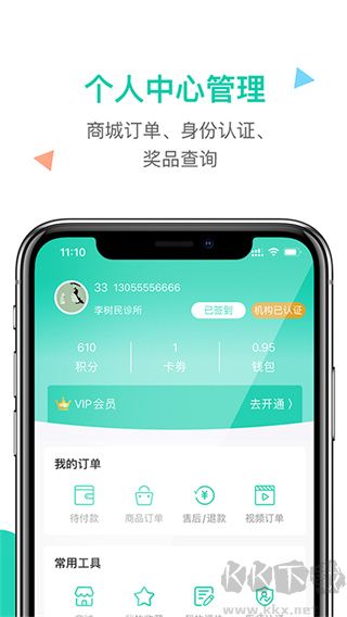 诊所在线app