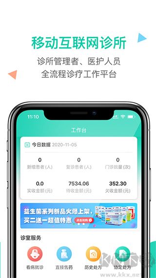 诊所在线app