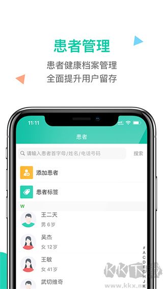 诊所在线app