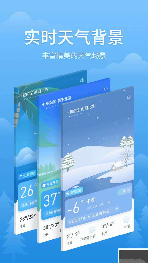 简单天气app