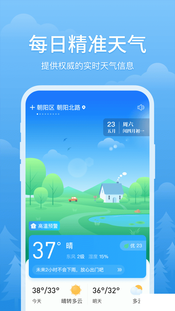 简单天气app
