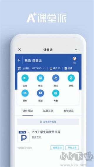 课堂派