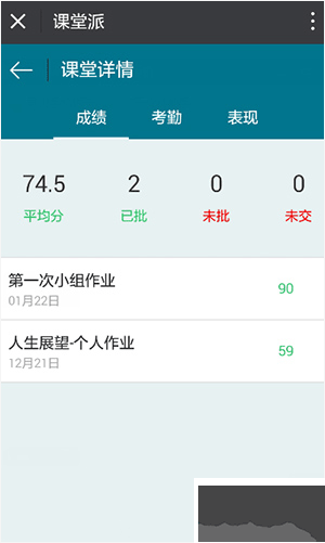 课堂派
