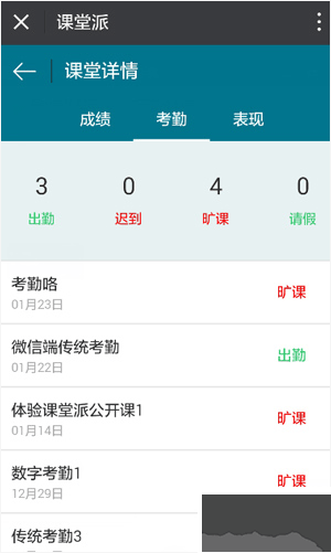 课堂派