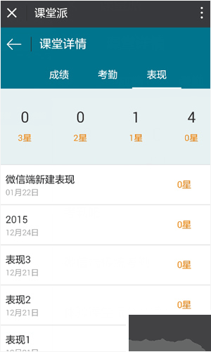 课堂派