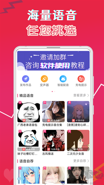 萌配音app
