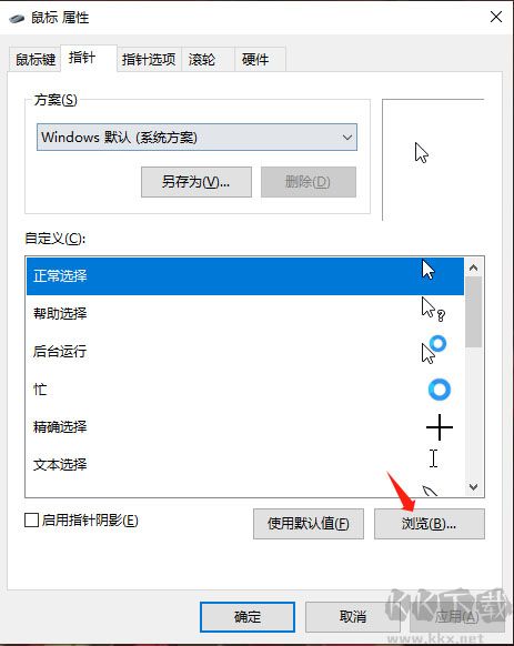 我的世界鼠标指针