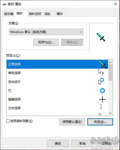 我的世界鼠标指针