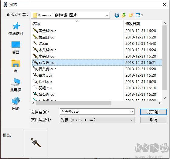 我的世界鼠标指针