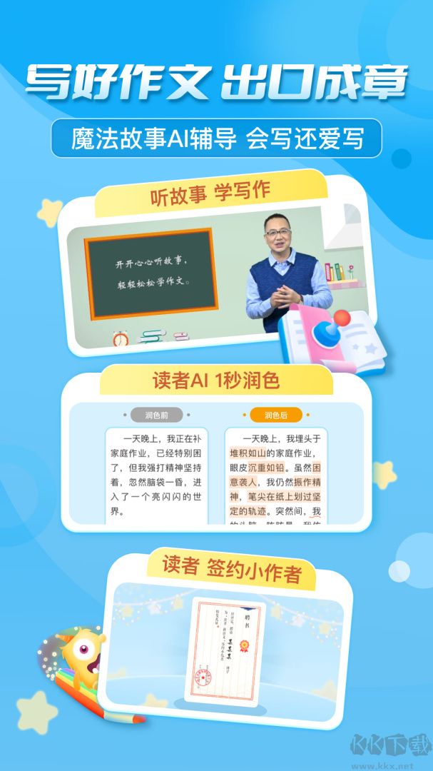 出口成章