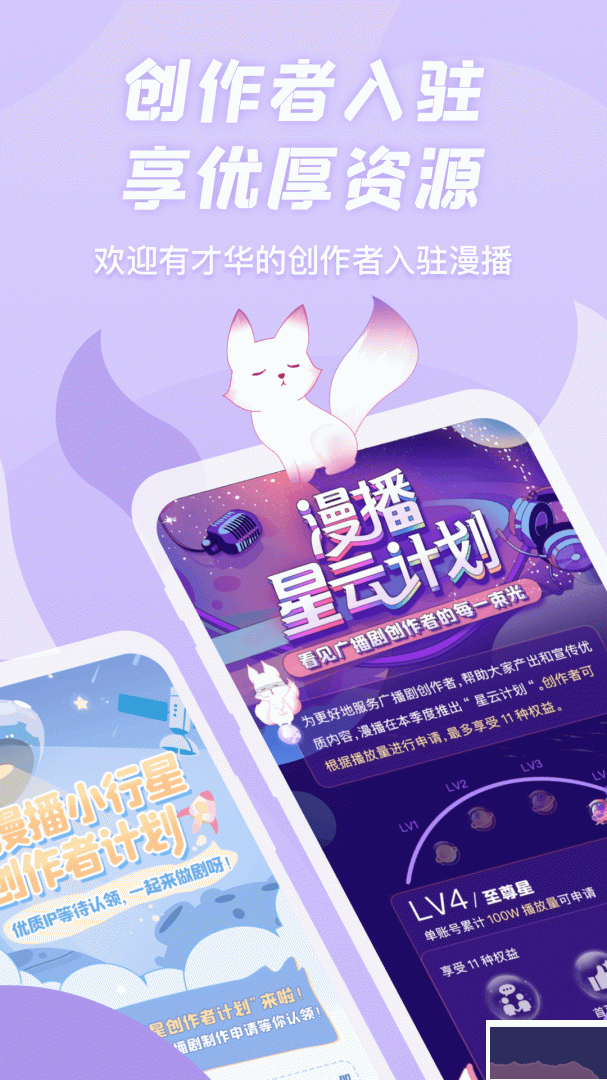 漫播app