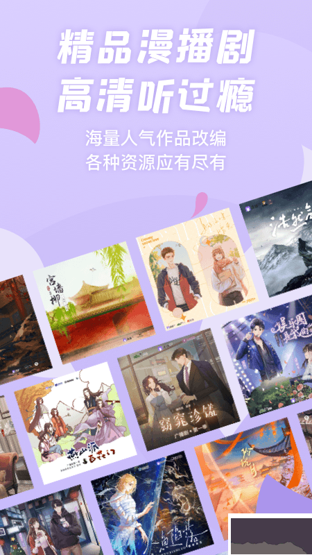 漫播app