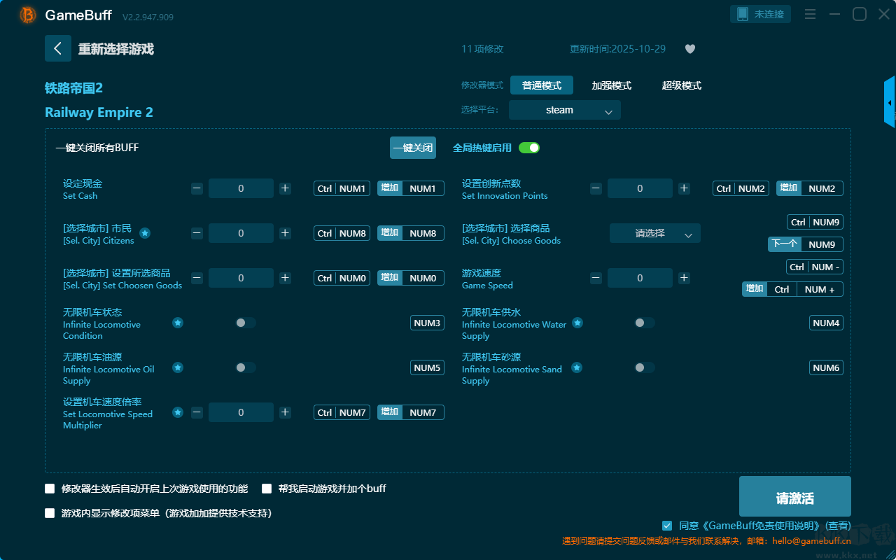 铁路帝国2十一项修改器